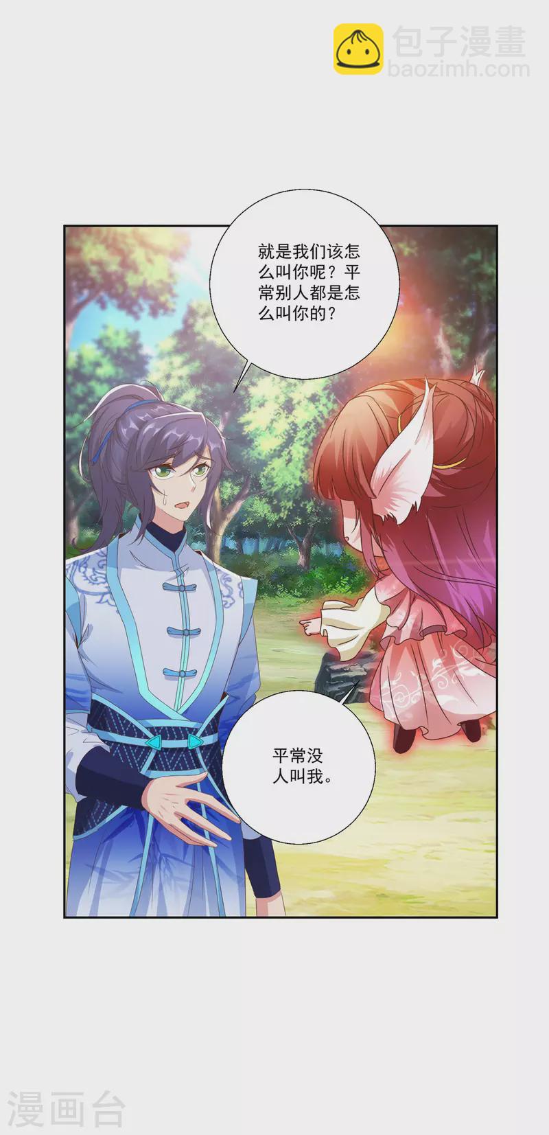 第257话 起名灵儿-第258话