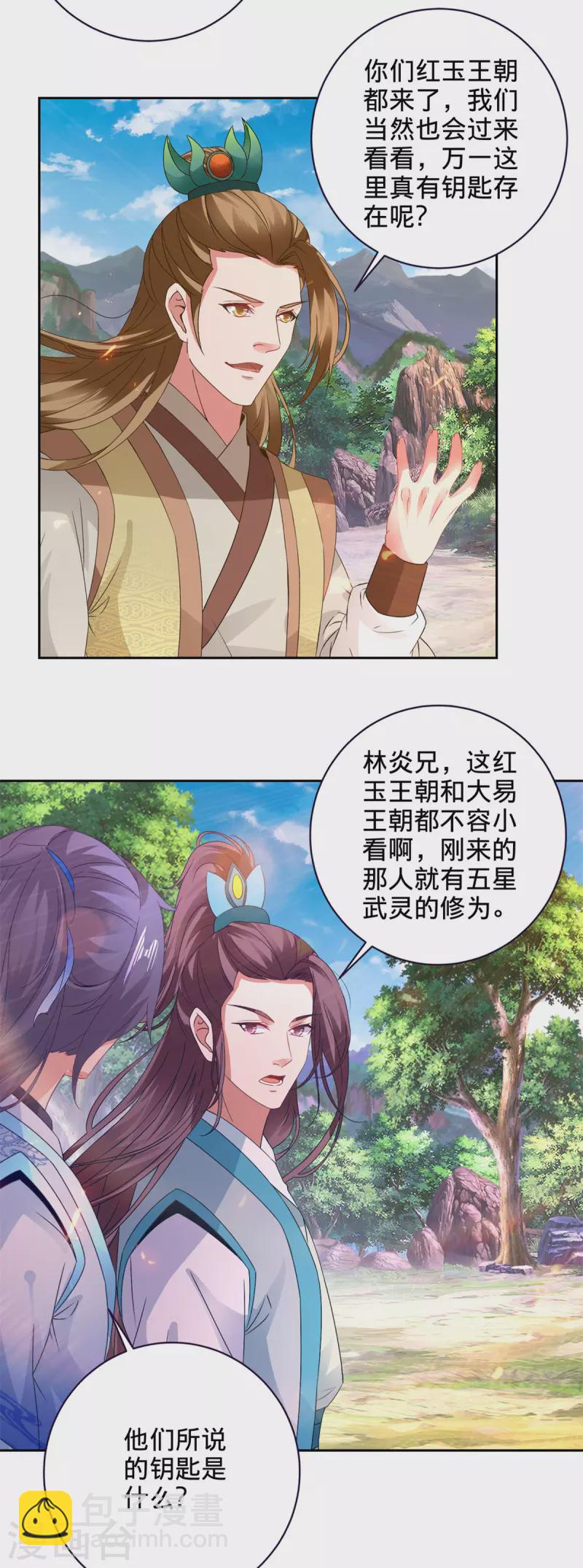 第259话 钥匙是什么-第260话