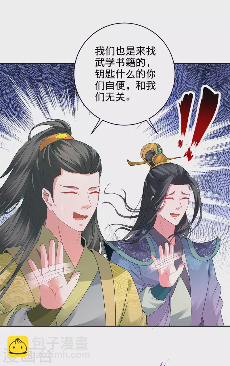第259话 钥匙是什么-第260话