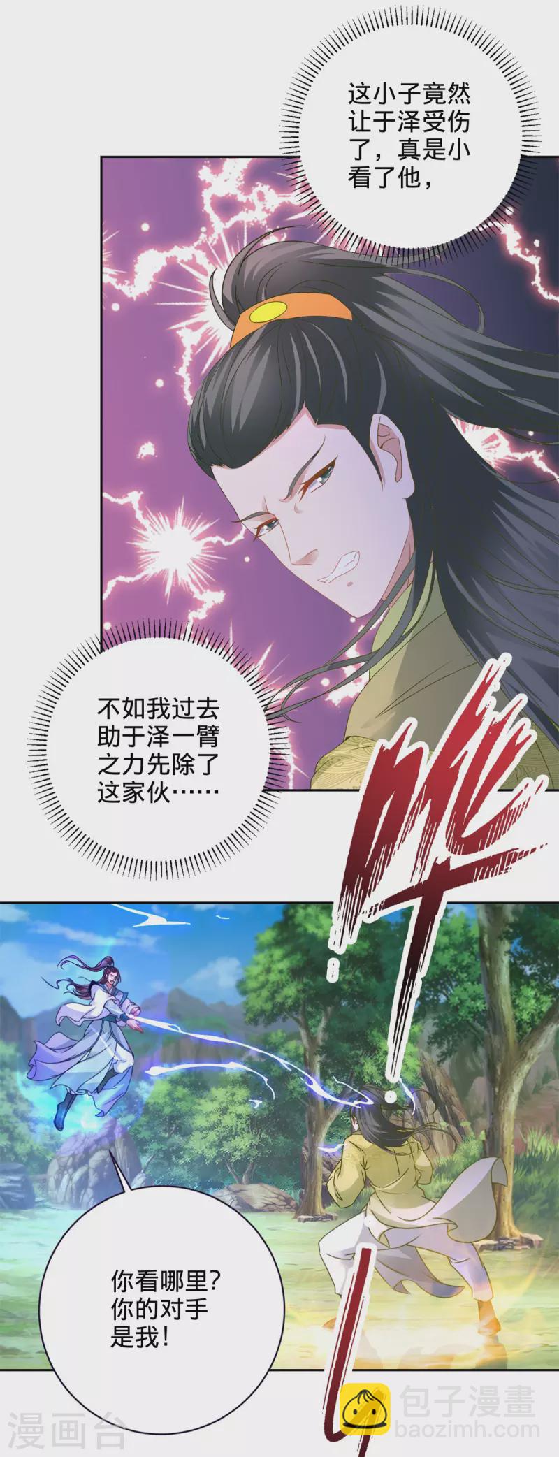 第261话 落云杀与落叶归根-第262话