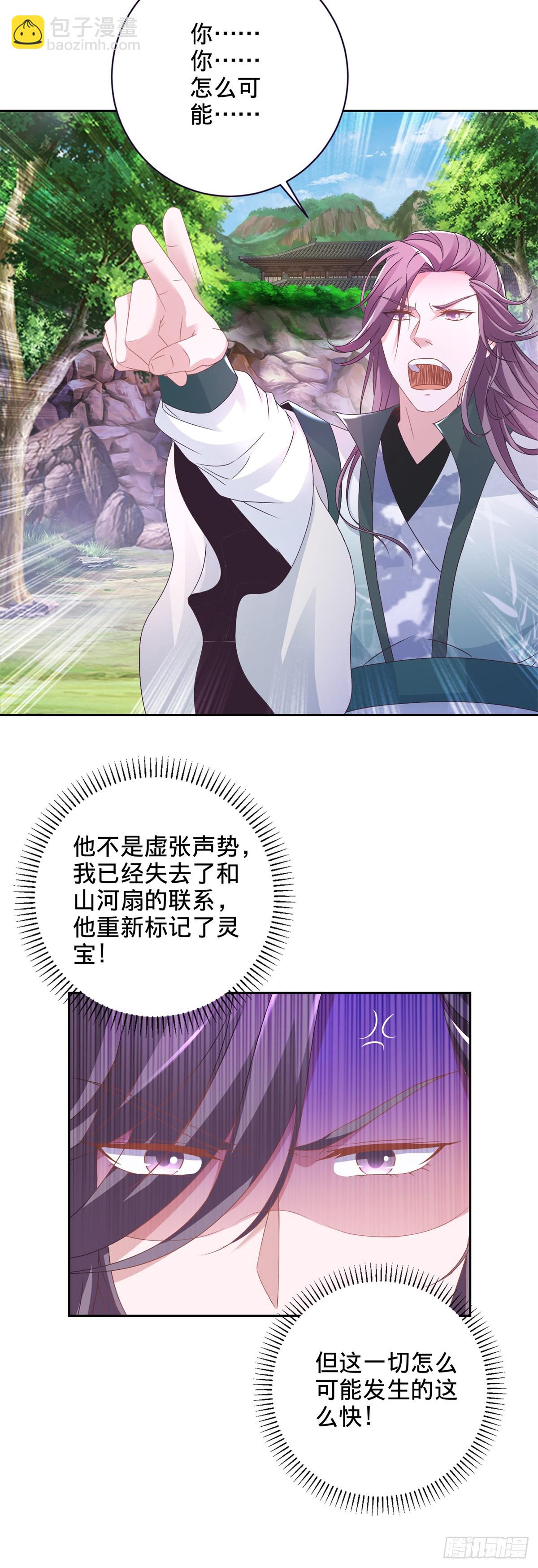 第267话 山河扇易主-第268话