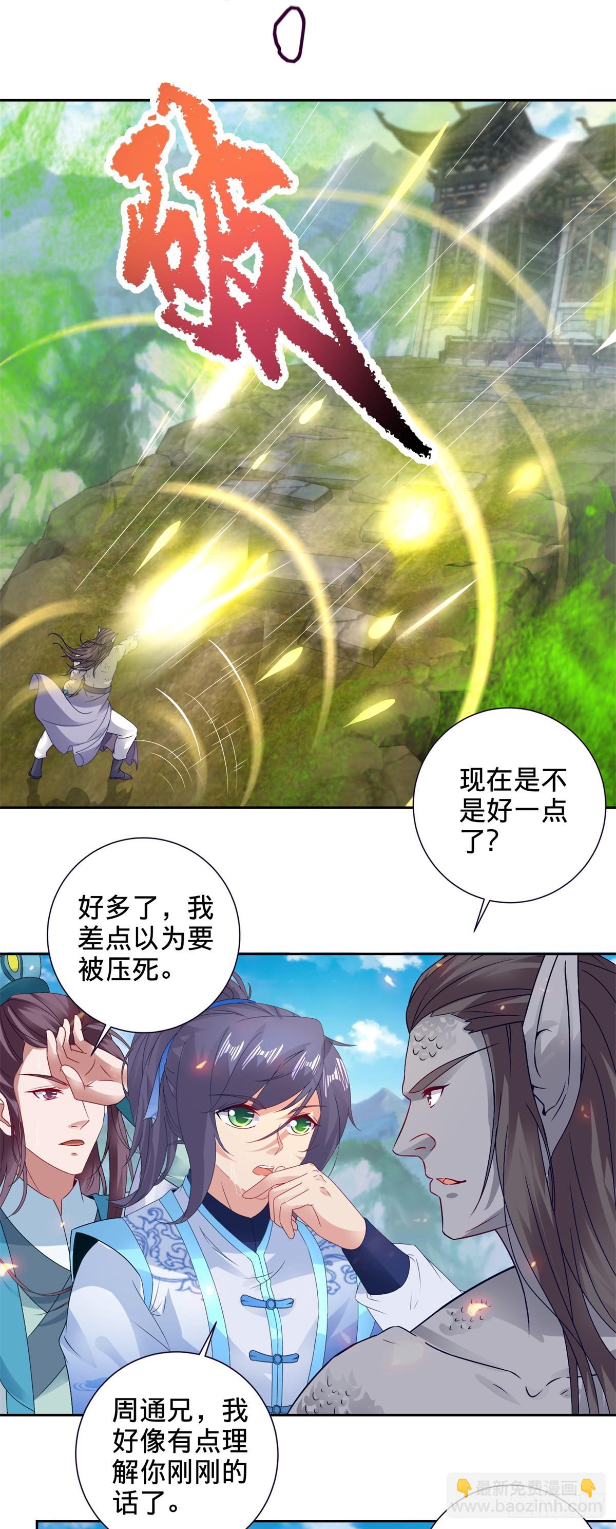 第269话 宗门遗迹-第270话