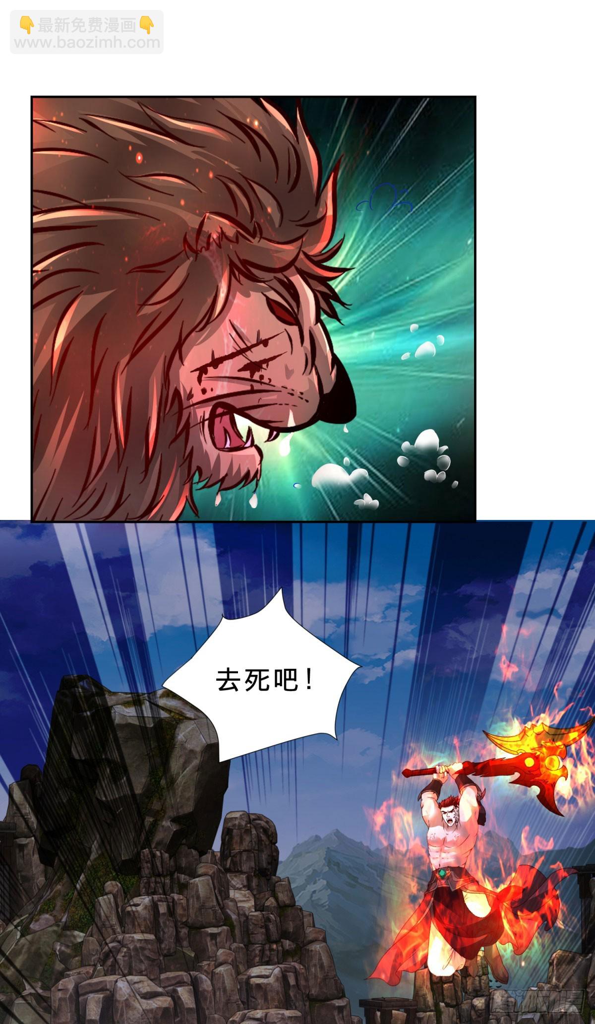 第297话 杀死狮心猿-第298话