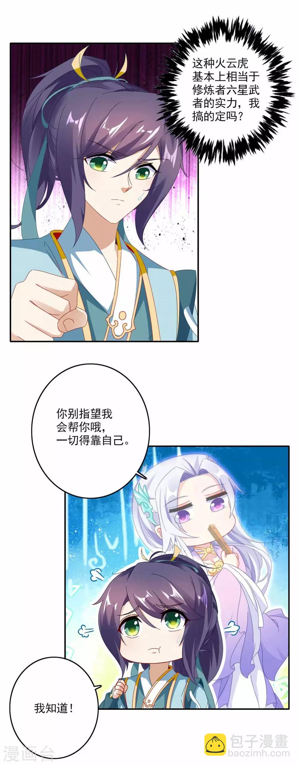 第4话 妖兽山脉-第4话
