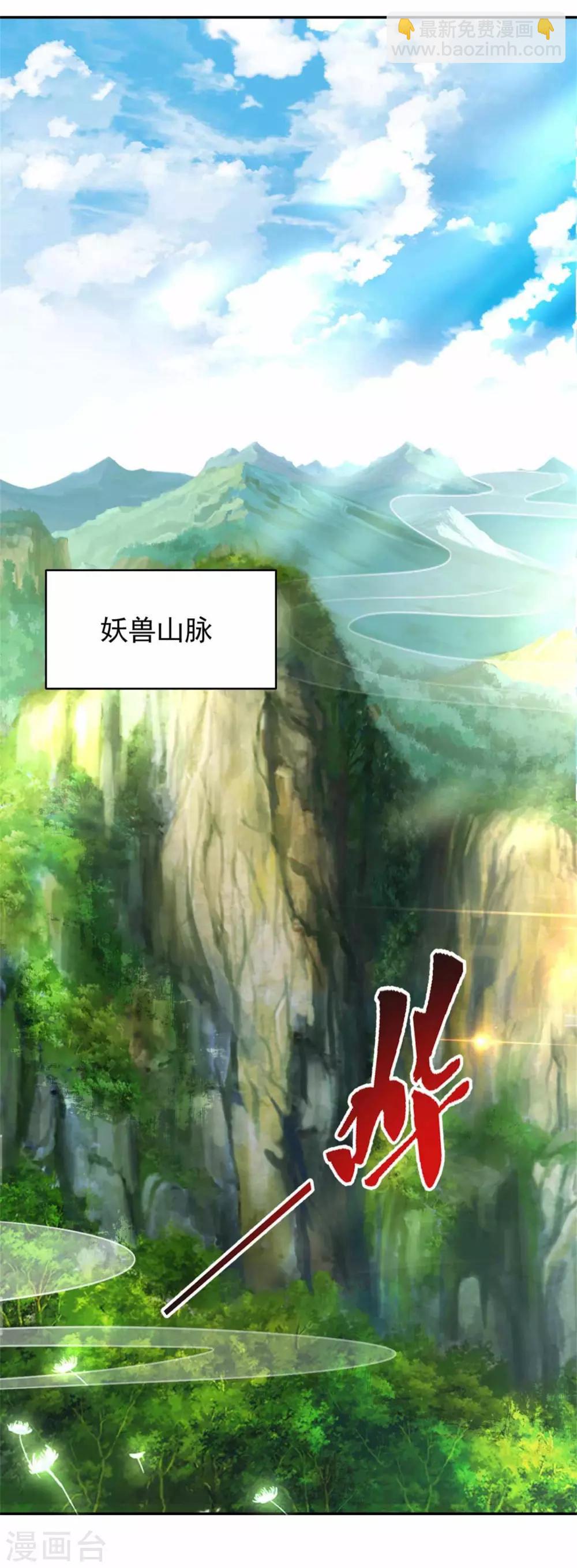 第4话 妖兽山脉-第4话