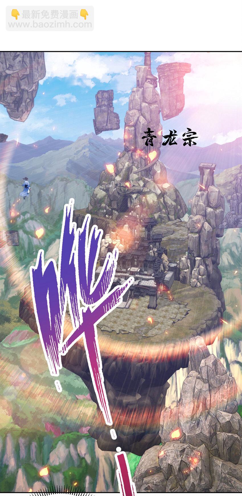 第307话 不同凡响青龙宗-第308话
