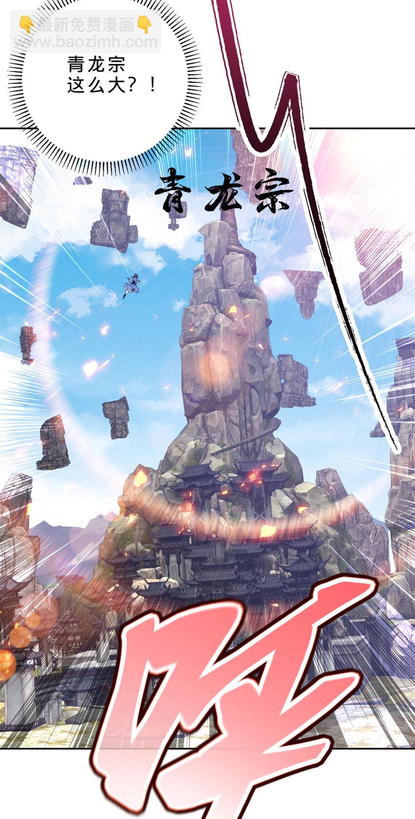 第307话 不同凡响青龙宗-第308话