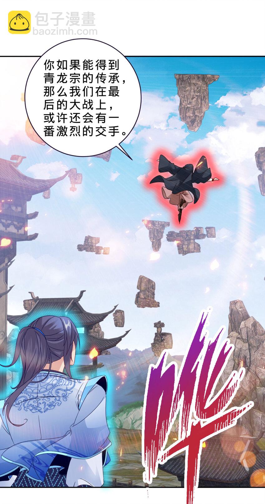 第307话 不同凡响青龙宗-第308话