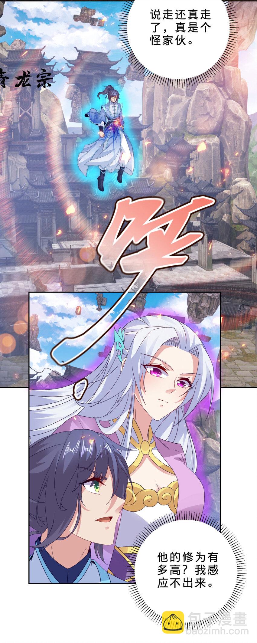第307话 不同凡响青龙宗-第308话