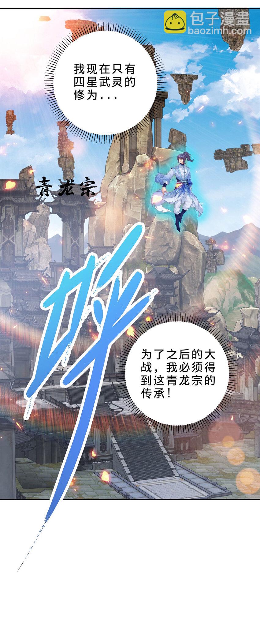 第307话 不同凡响青龙宗-第308话