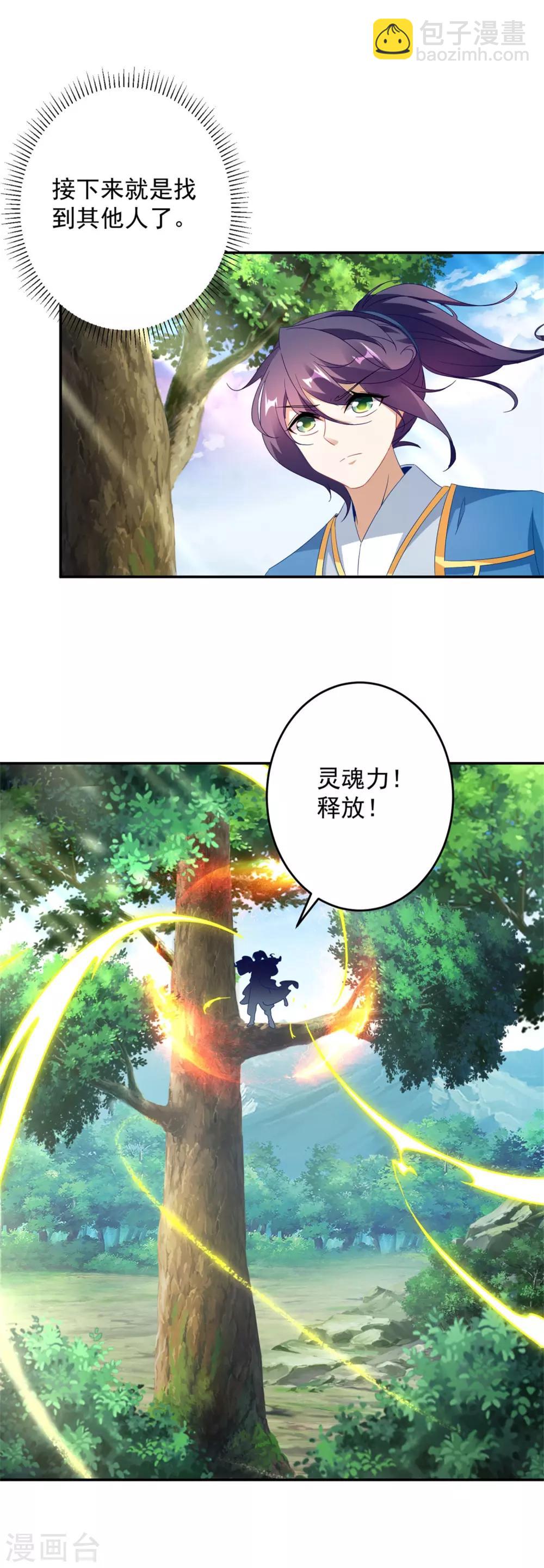 第32话 妖兽异动-第32话