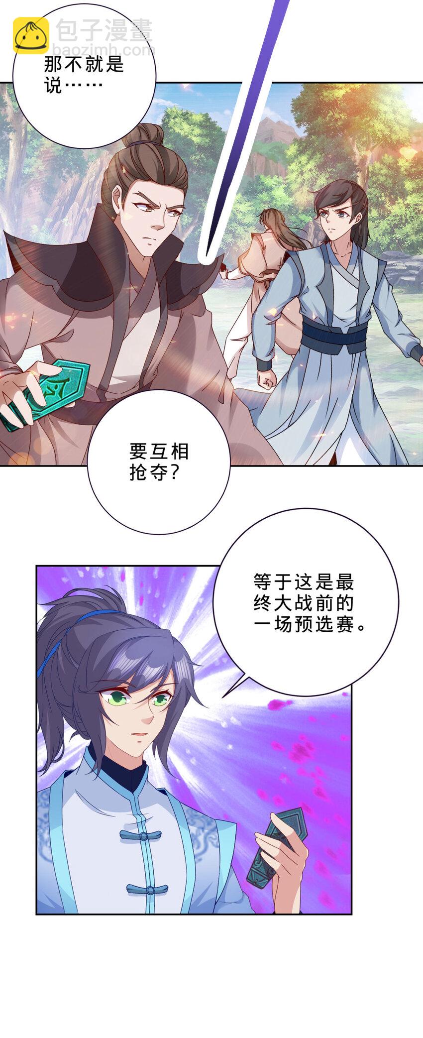 第323话 预选赛开始-第324话