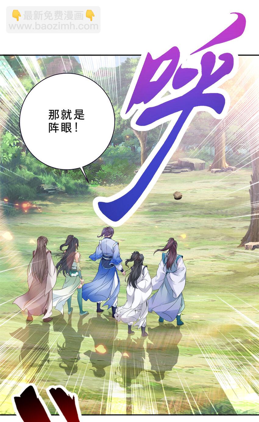第329话 得到破阵之法-第330话