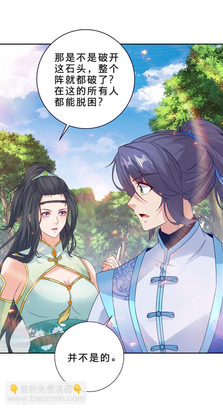 第329话 得到破阵之法-第330话