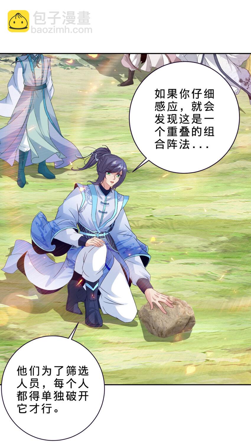 第329话 得到破阵之法-第330话
