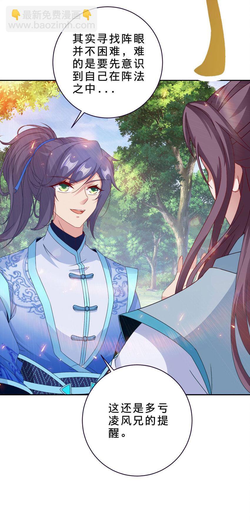 第329话 得到破阵之法-第330话