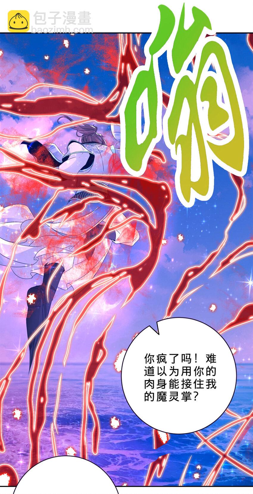 第331话 魔灵掌不敌肉身-第332话
