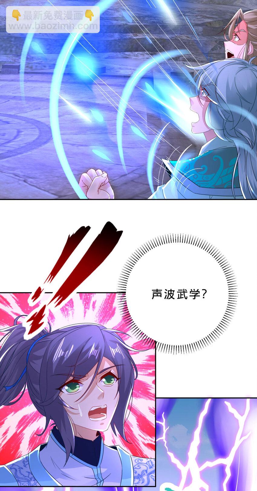 第335话 声波武学-第336话