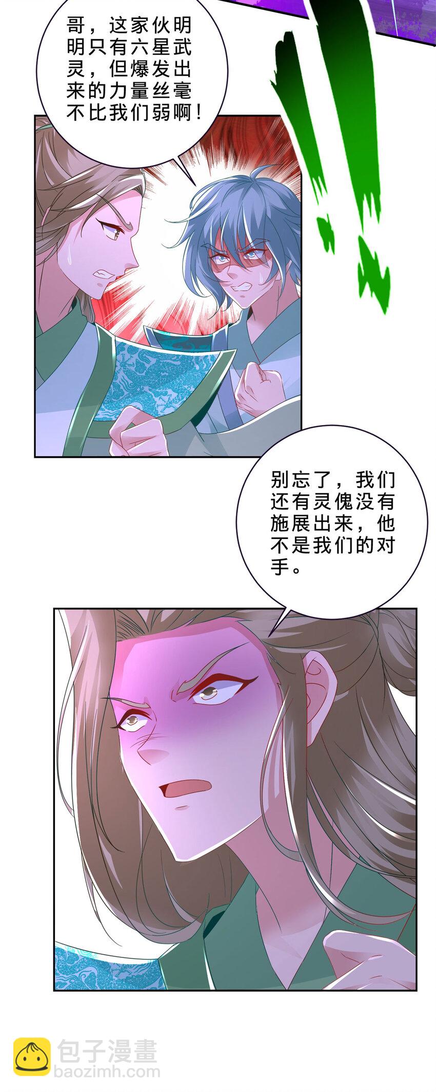 第335话 声波武学-第336话