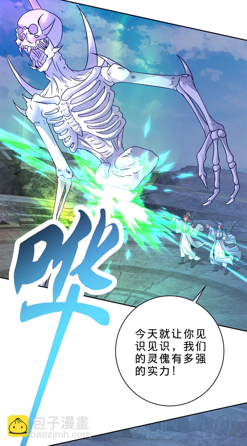 第335话 声波武学-第336话
