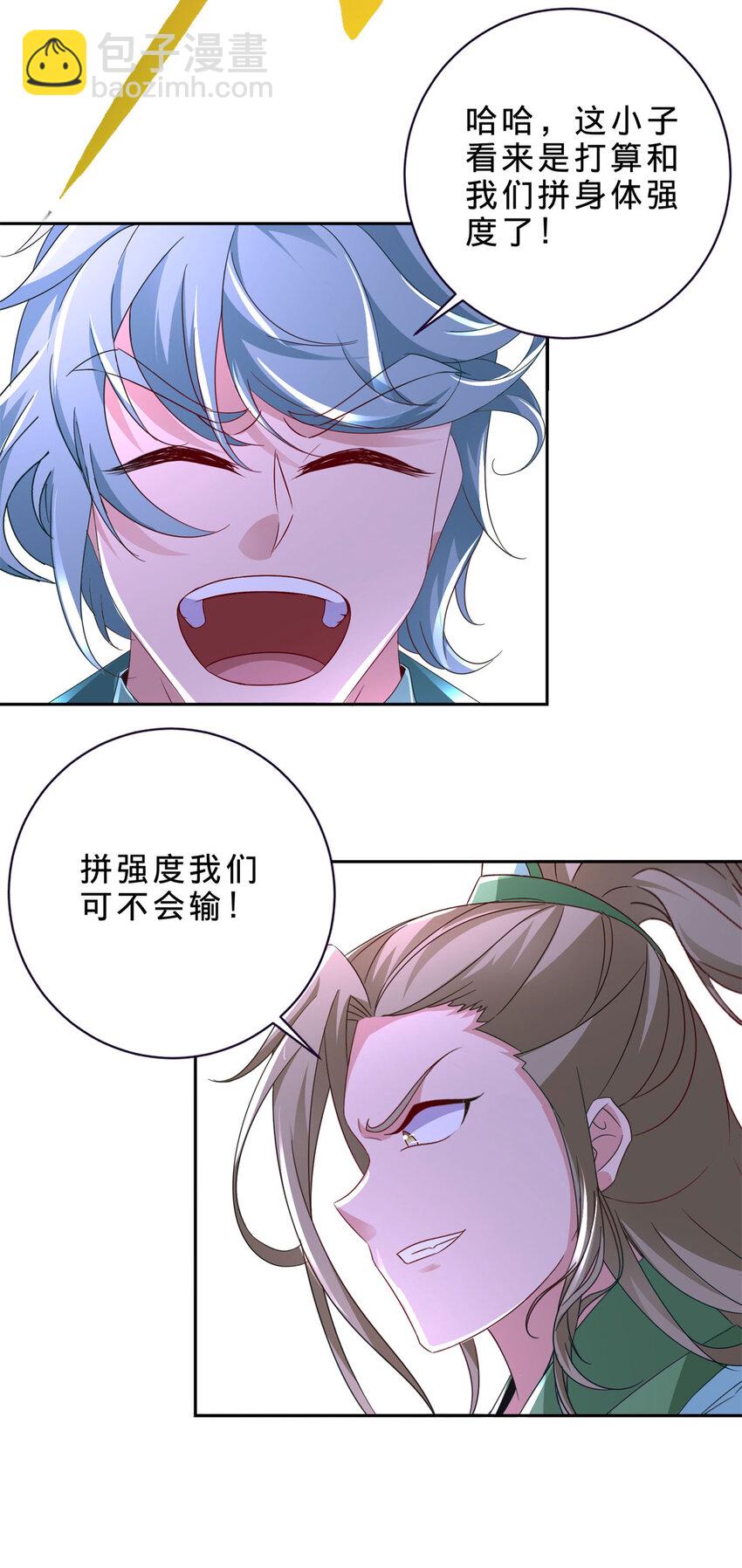第335话 声波武学-第336话