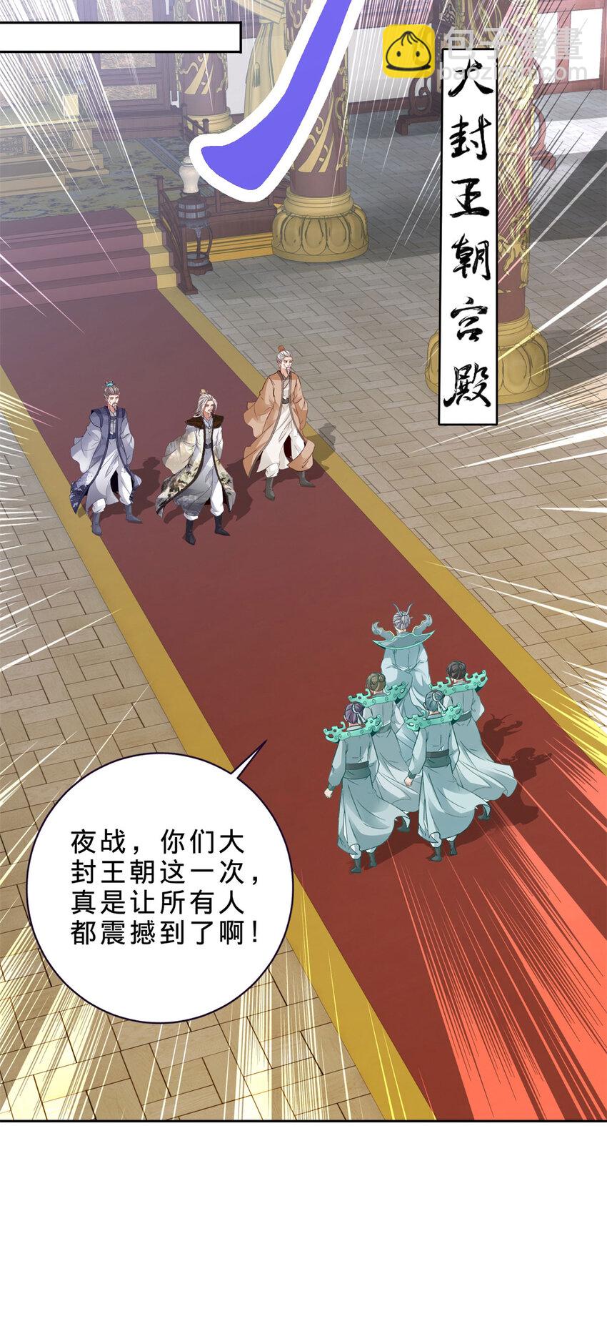 第349话 林炎喜报传大封-第350话