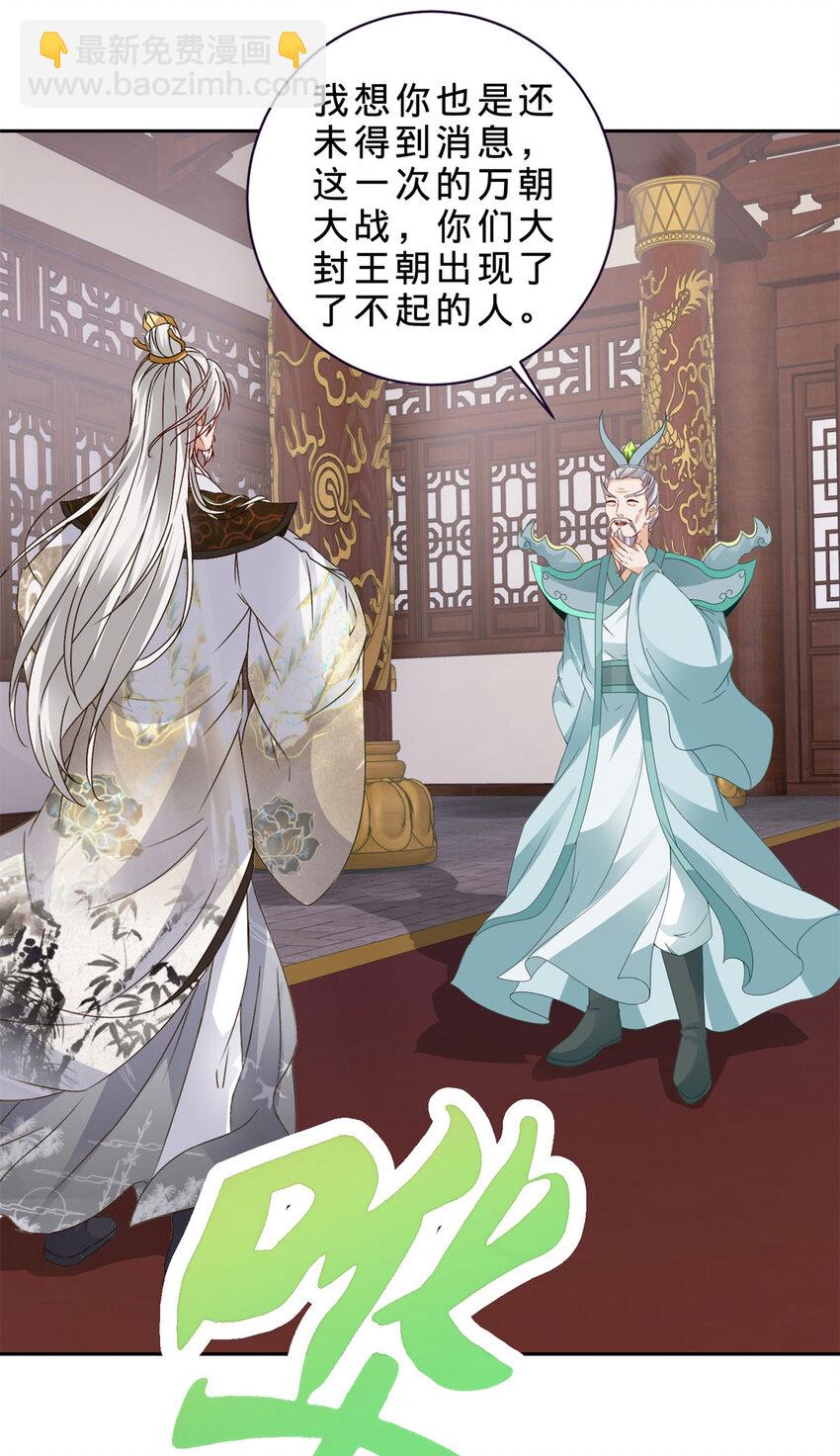第349话 林炎喜报传大封-第350话