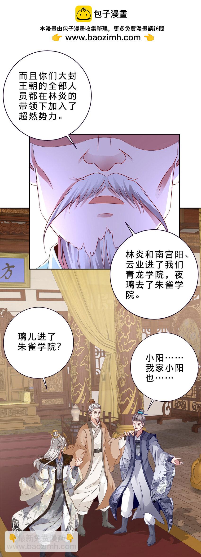 第349话 林炎喜报传大封-第350话