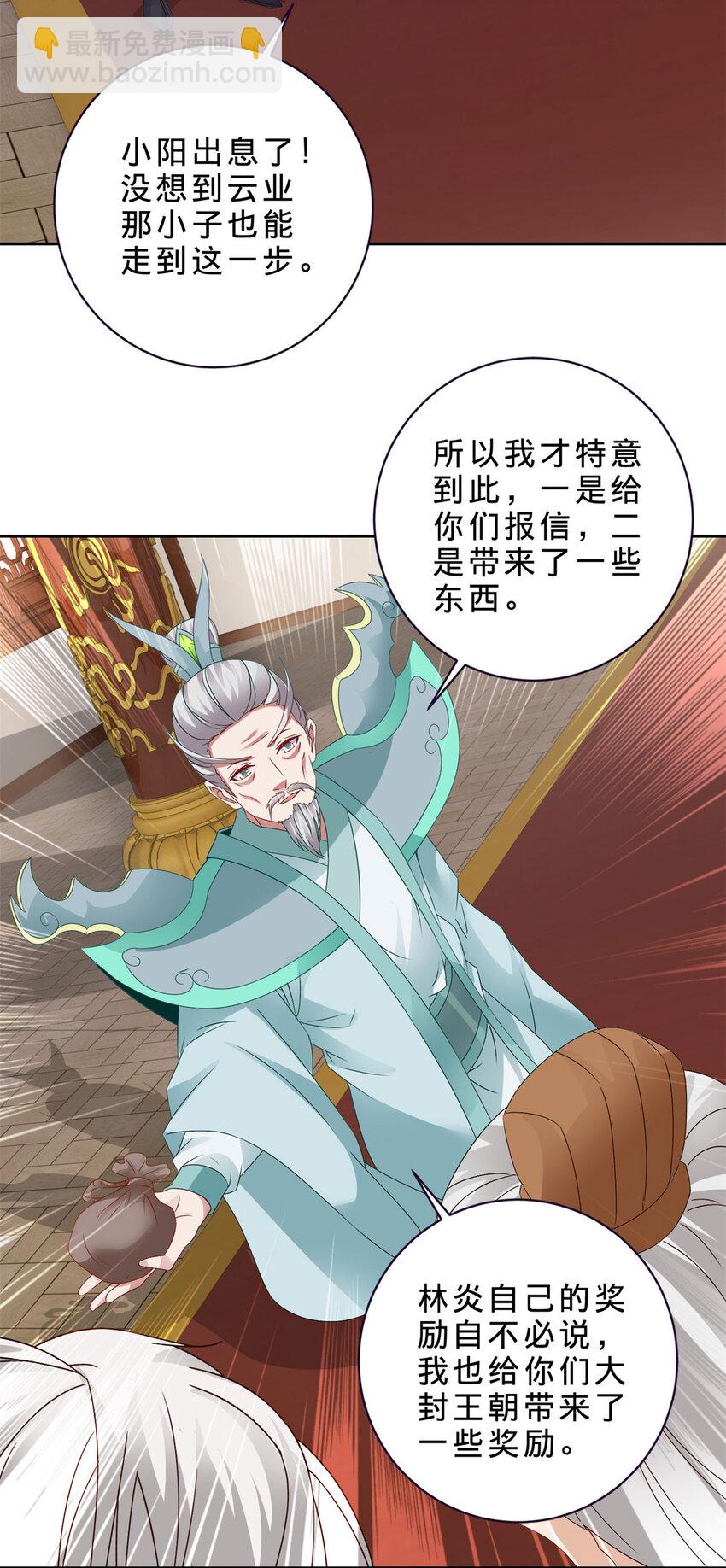 第349话 林炎喜报传大封-第350话