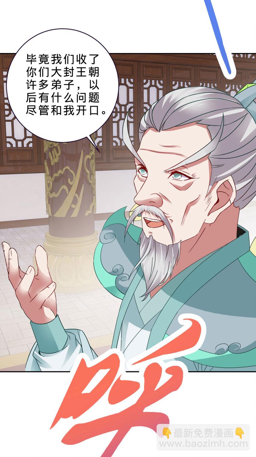 第349话 林炎喜报传大封-第350话