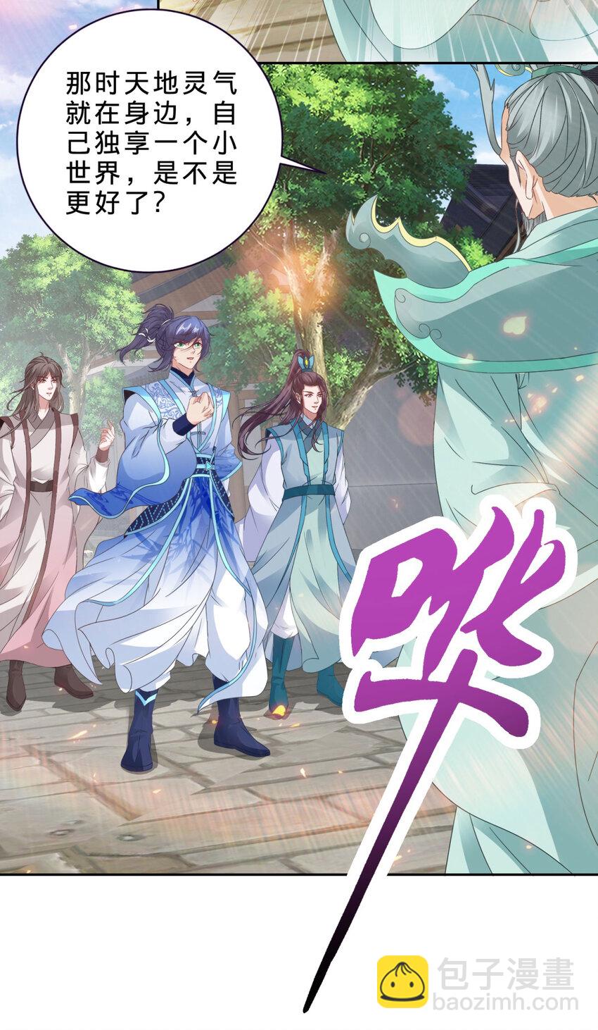 第351话 纯阳丹河-第352话