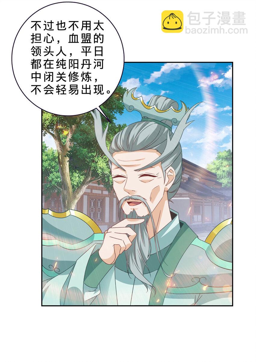 第351话 纯阳丹河-第352话