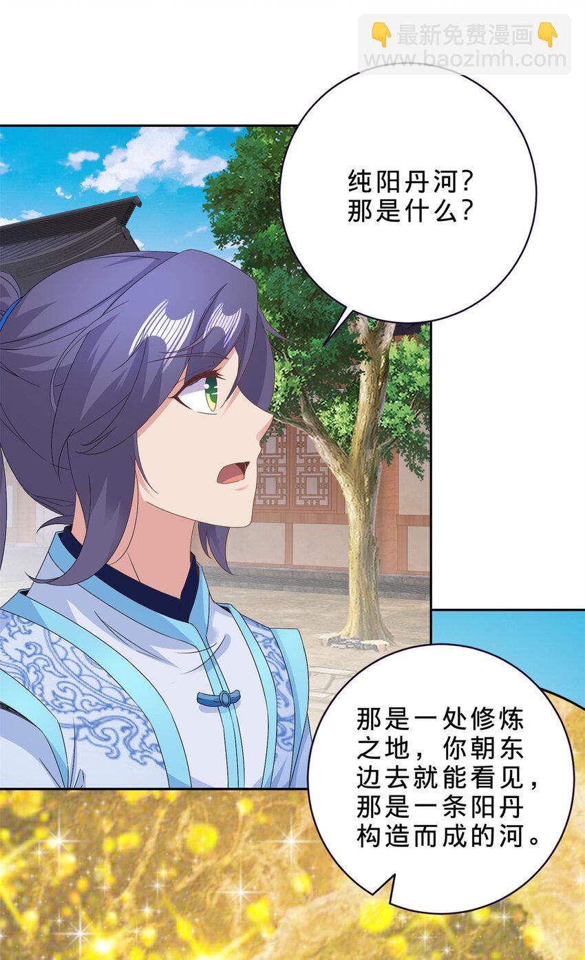 第351话 纯阳丹河-第352话