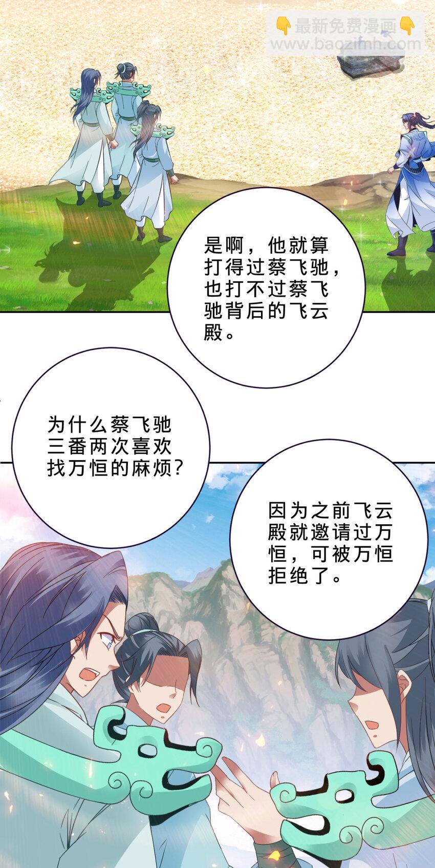 第353话 帮派飞云殿-第354话