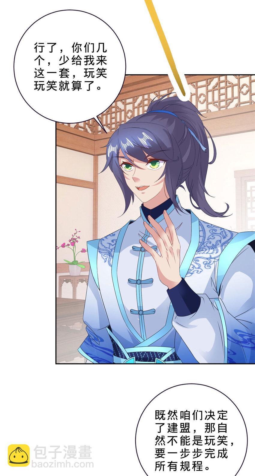 第355话 建立炎盟-第356话