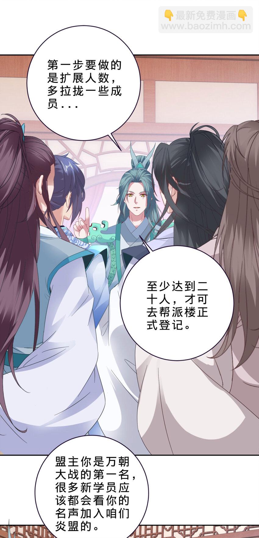 第355话 建立炎盟-第356话