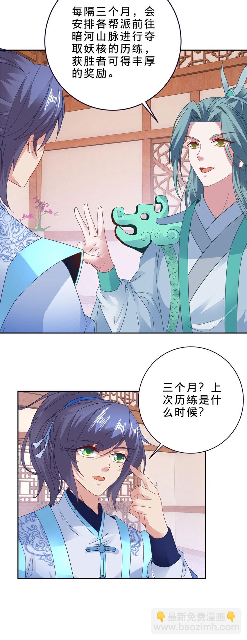 第355话 建立炎盟-第356话