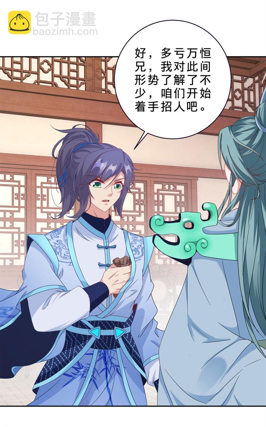 第355话 建立炎盟-第356话