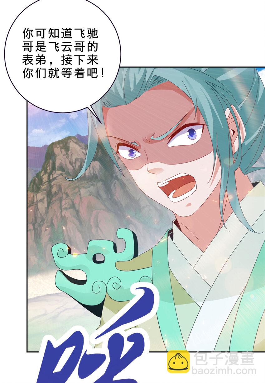 第355话 建立炎盟-第356话