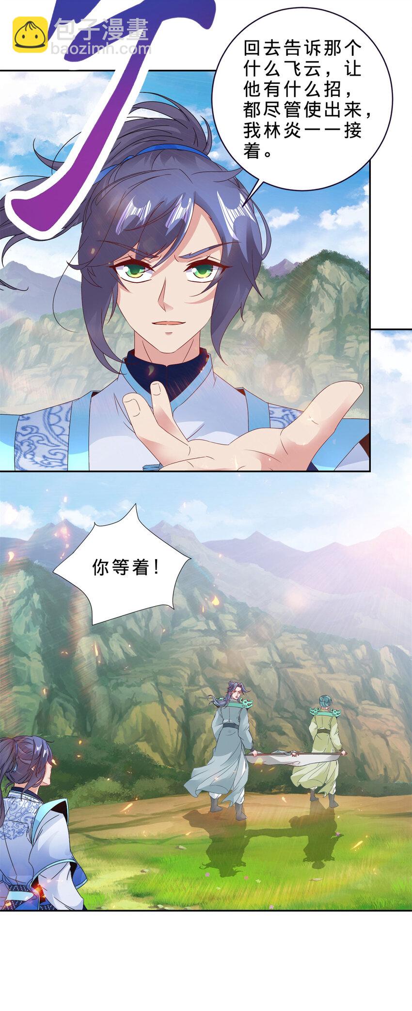 第355话 建立炎盟-第356话