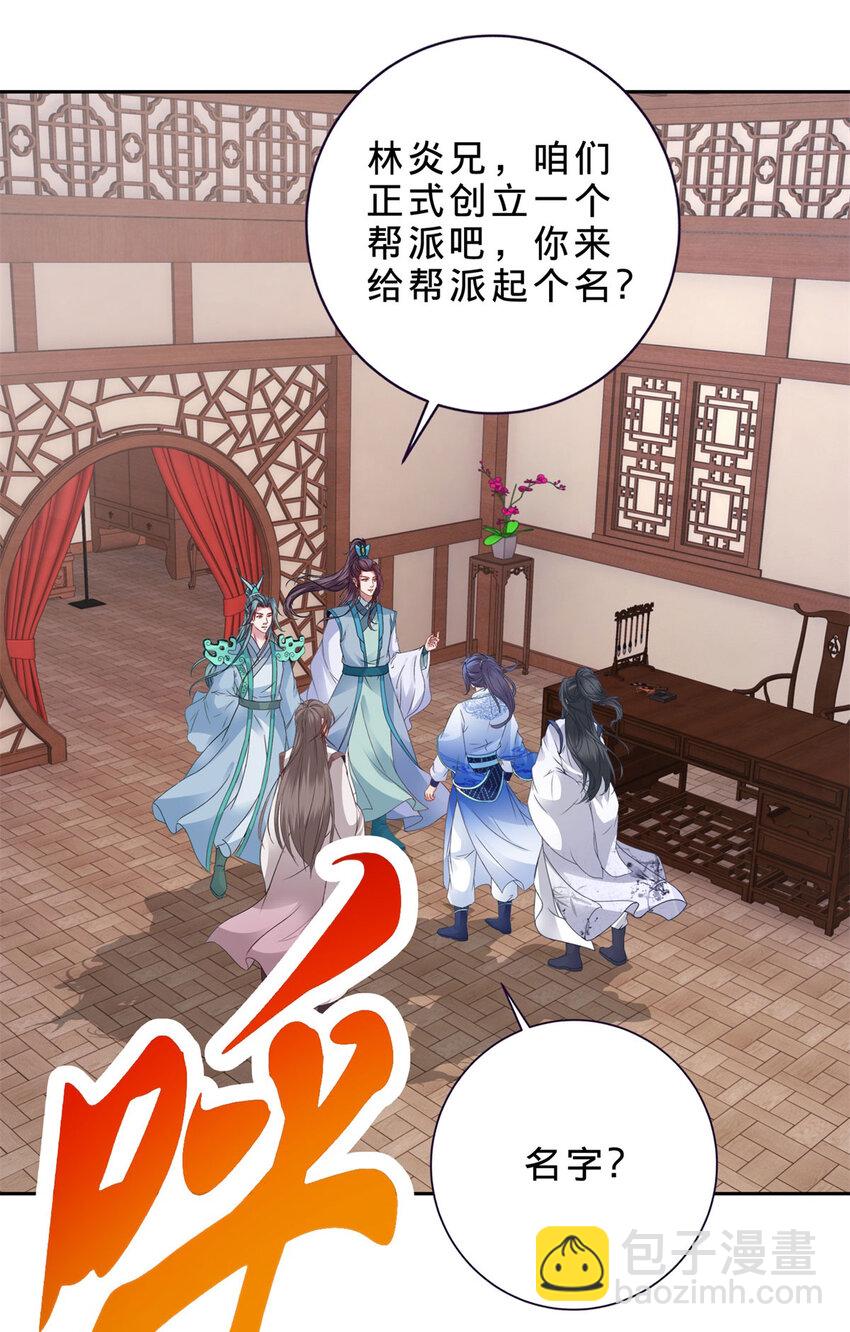 第355话 建立炎盟-第356话