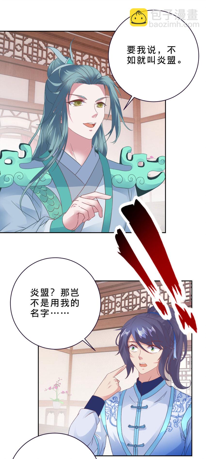 第355话 建立炎盟-第356话