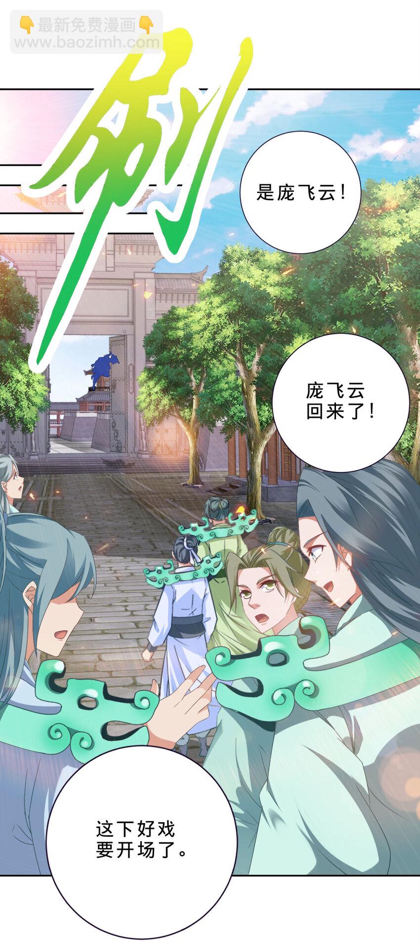 第357话 庞飞云回归-第358话