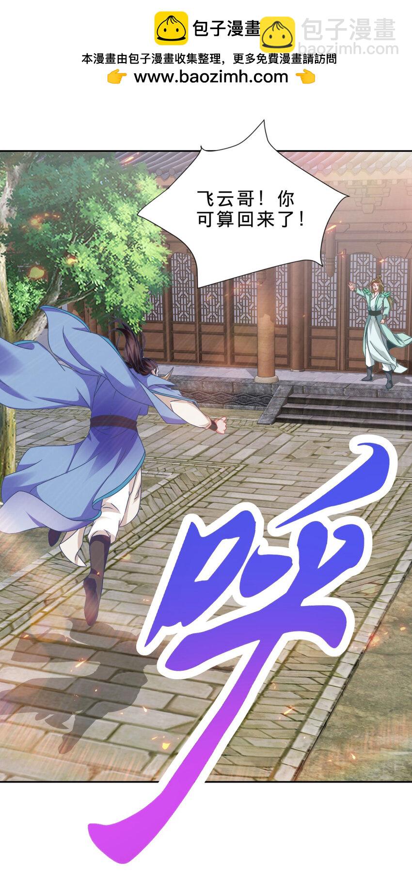 第357话 庞飞云回归-第358话