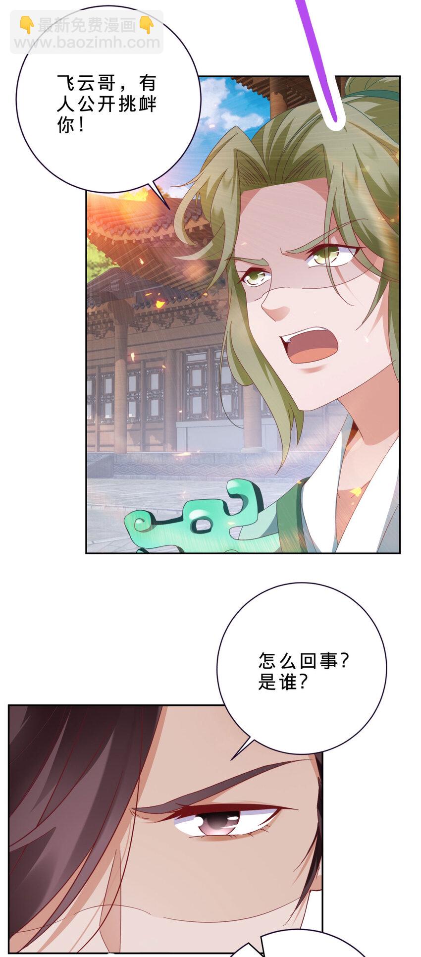 第357话 庞飞云回归-第358话