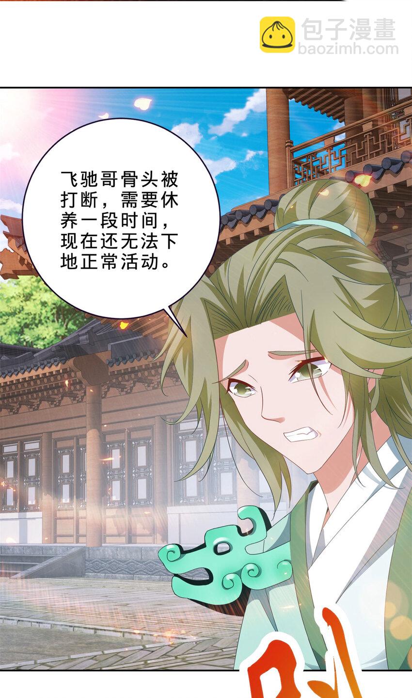 第357话 庞飞云回归-第358话