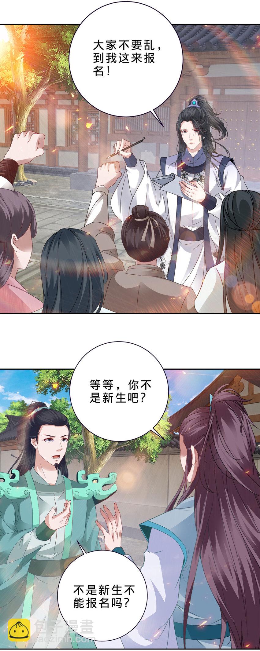 第361话 黄导师-第362话