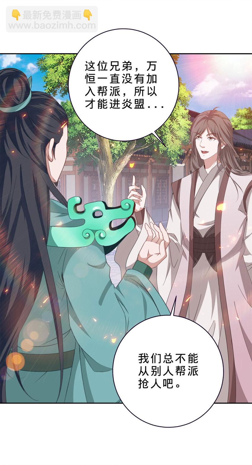 第361话 黄导师-第362话