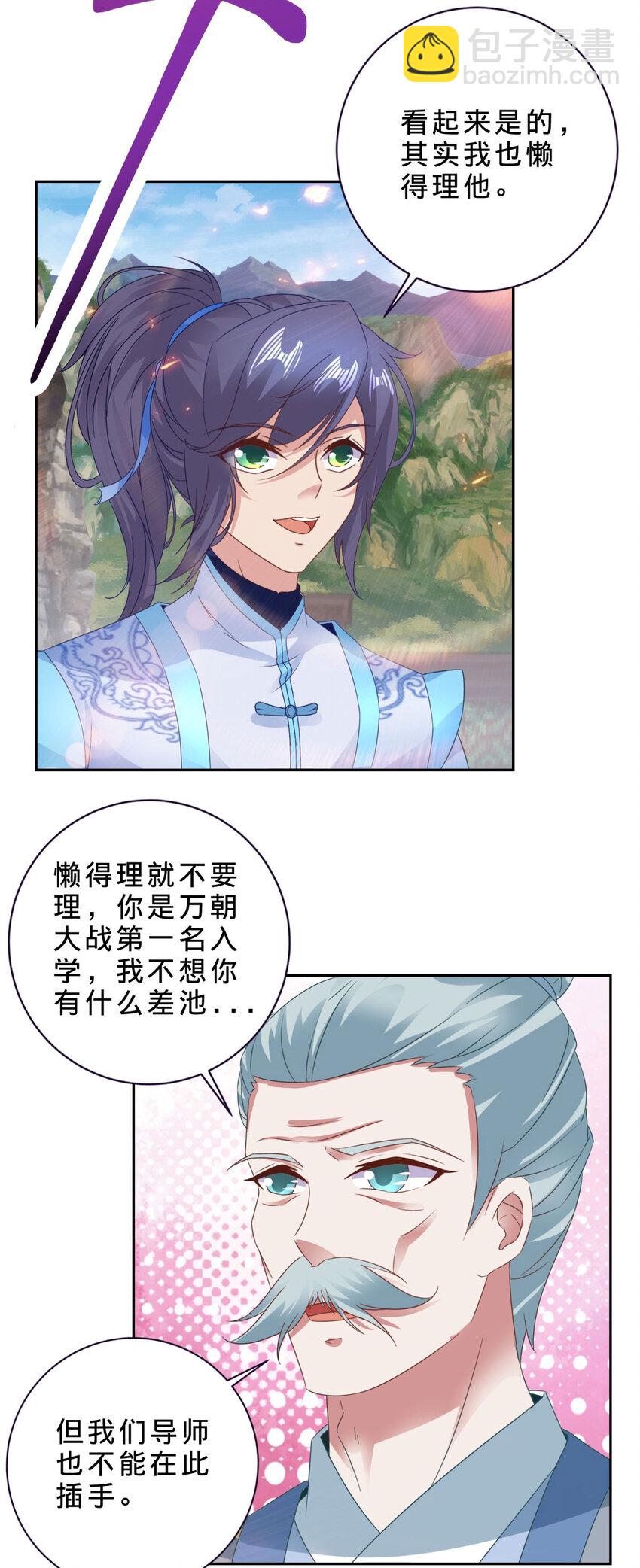 第369话 苏雨柔的安排-第370话