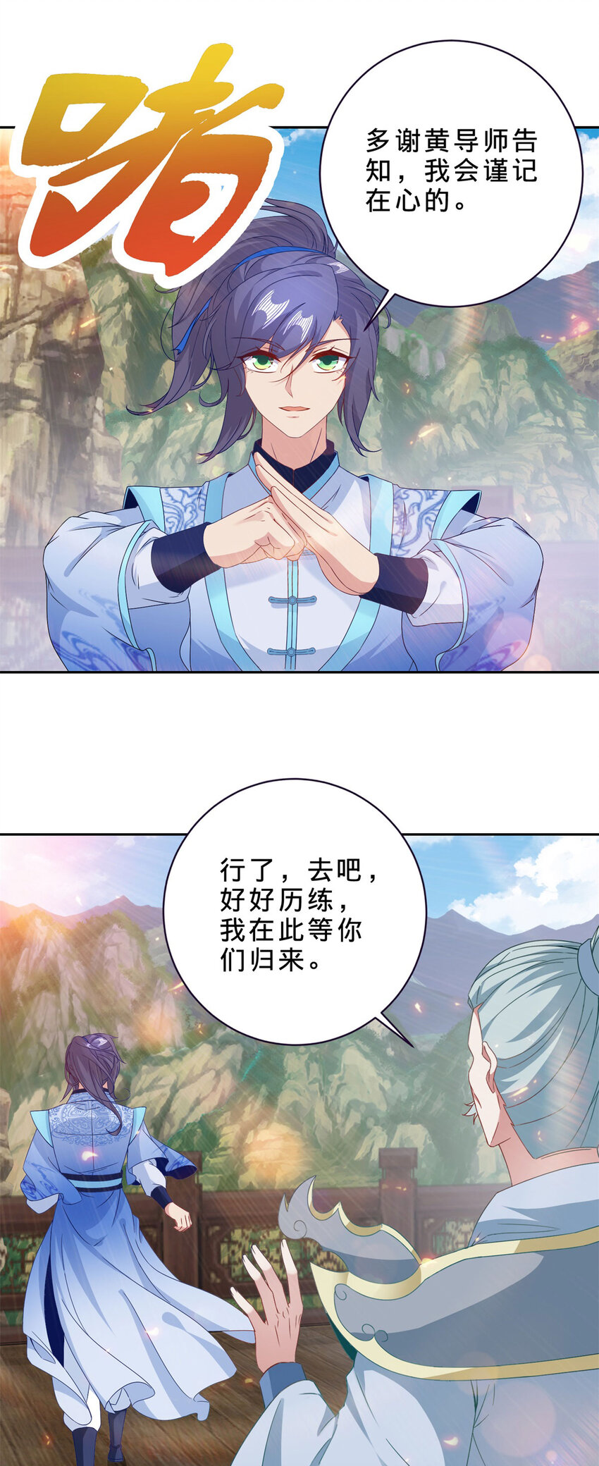 第369话 苏雨柔的安排-第370话
